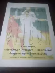 _ Металлург Кузбасс Новокузнецк - Нефтехимик Нижнекамск 2012