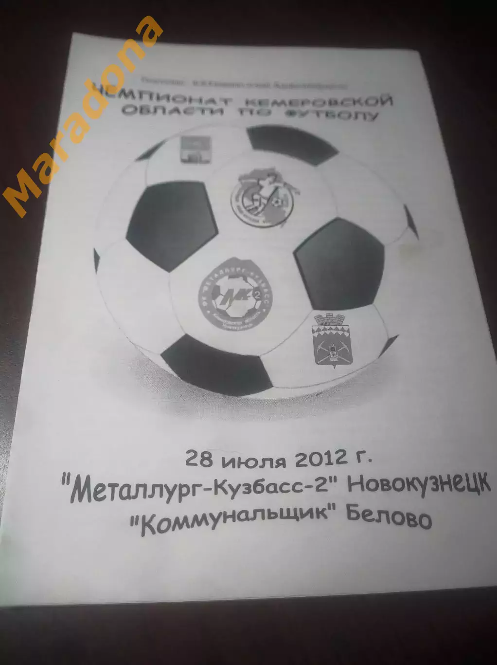 _ Металлург Кузбасс 2 Новокузнецк - Коммунальщик Белово 2012