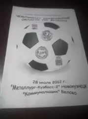 _ Металлург Кузбасс 2 Новокузнецк - Коммунальщик Белово 2012