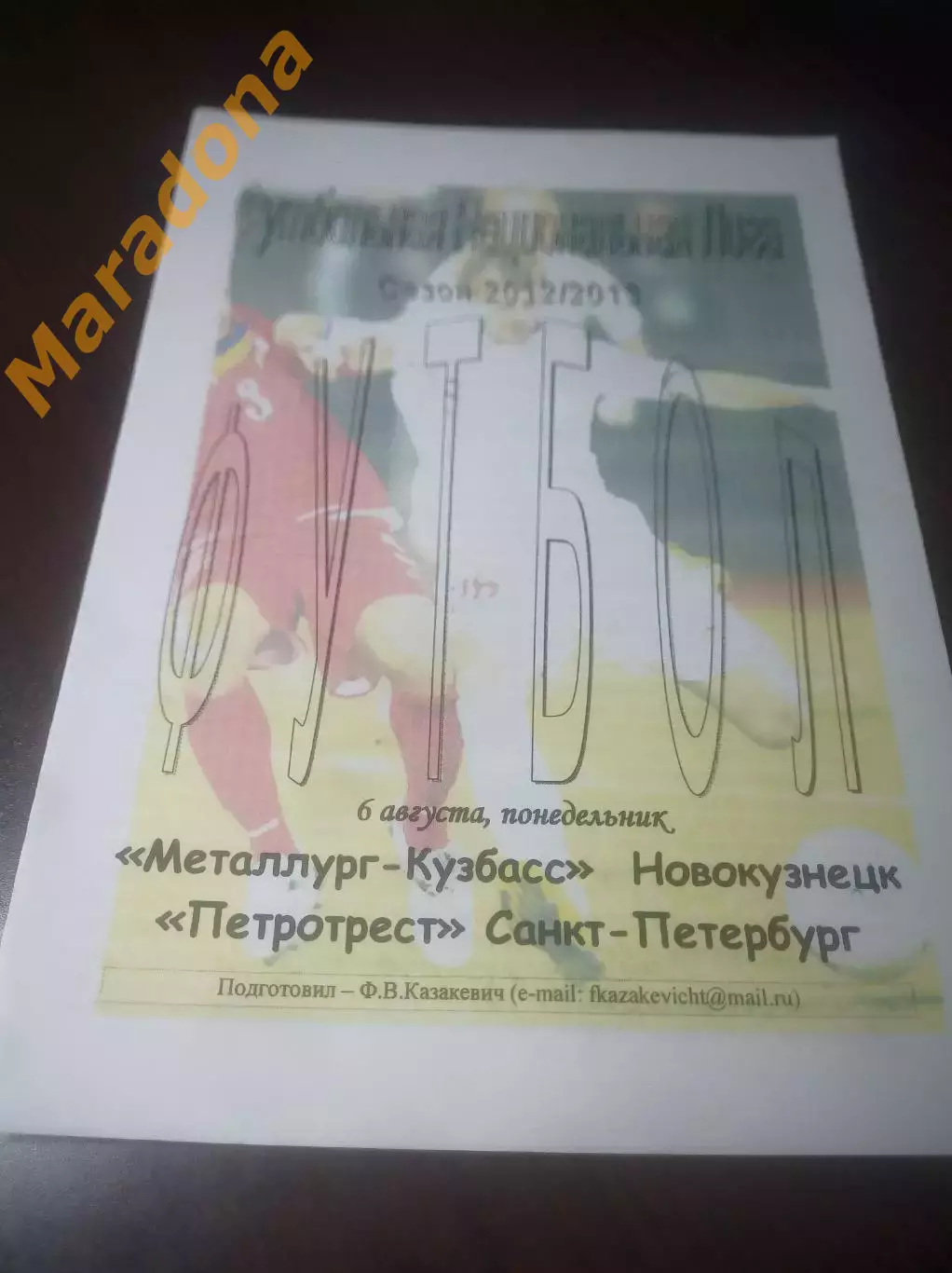 _ Металлург Кузбасс Новокузнецк - Петротрест Санкт-Петербург 2012