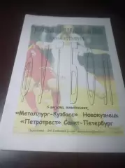 _ Металлург Кузбасс Новокузнецк - Петротрест Санкт-Петербург 2012