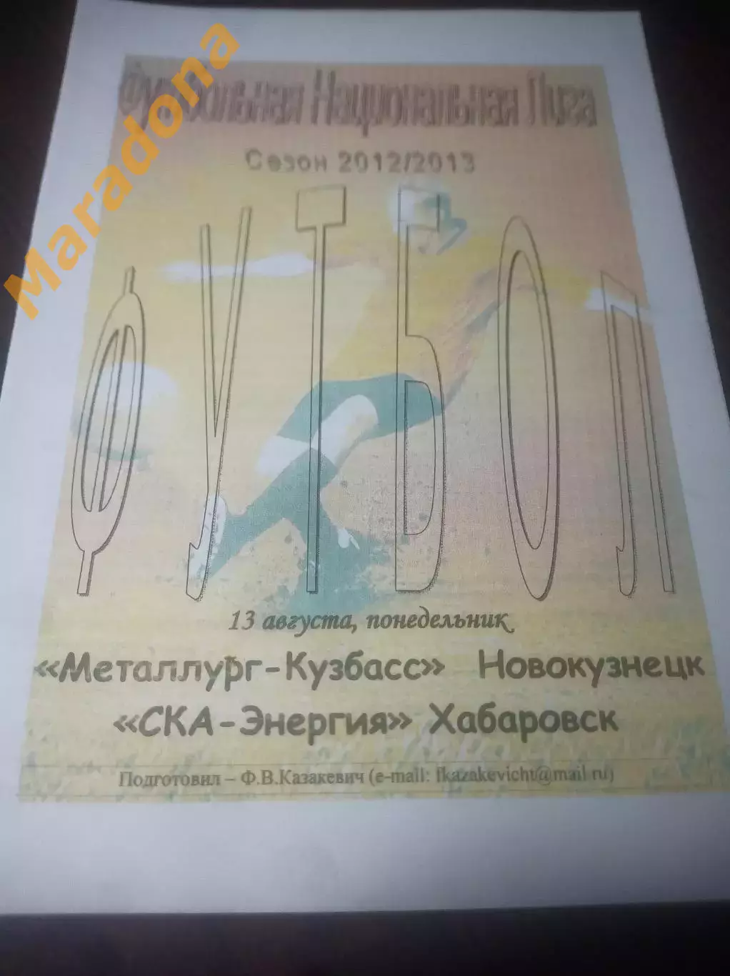 _ Металлург Кузбасс Новокузнецк - СКА Энергия Хабаровск 2012