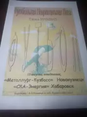 _ Металлург Кузбасс Новокузнецк - СКА Энергия Хабаровск 2012