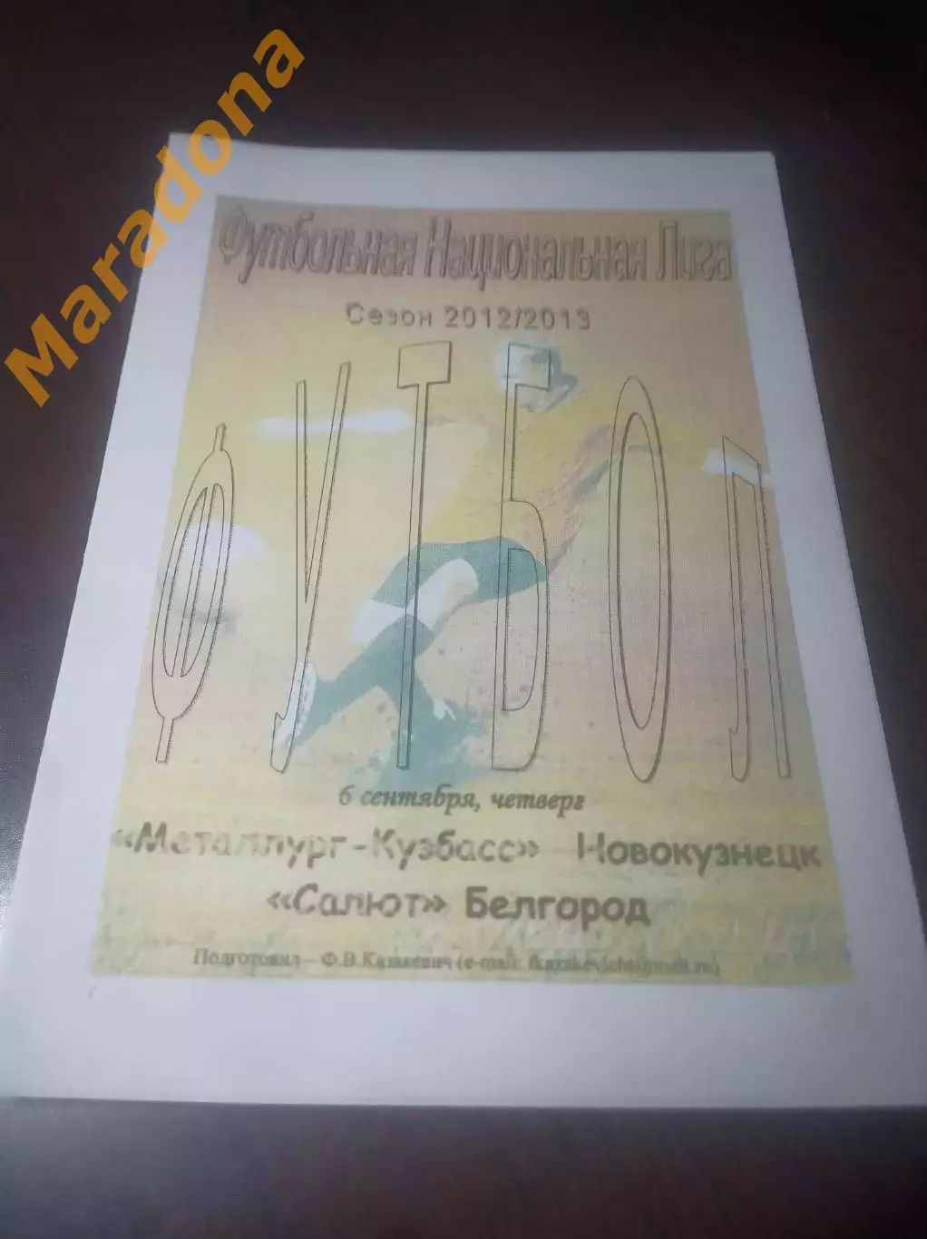 _ Металлург Кузбасс Новокузнецк - Салют Белгород 2012