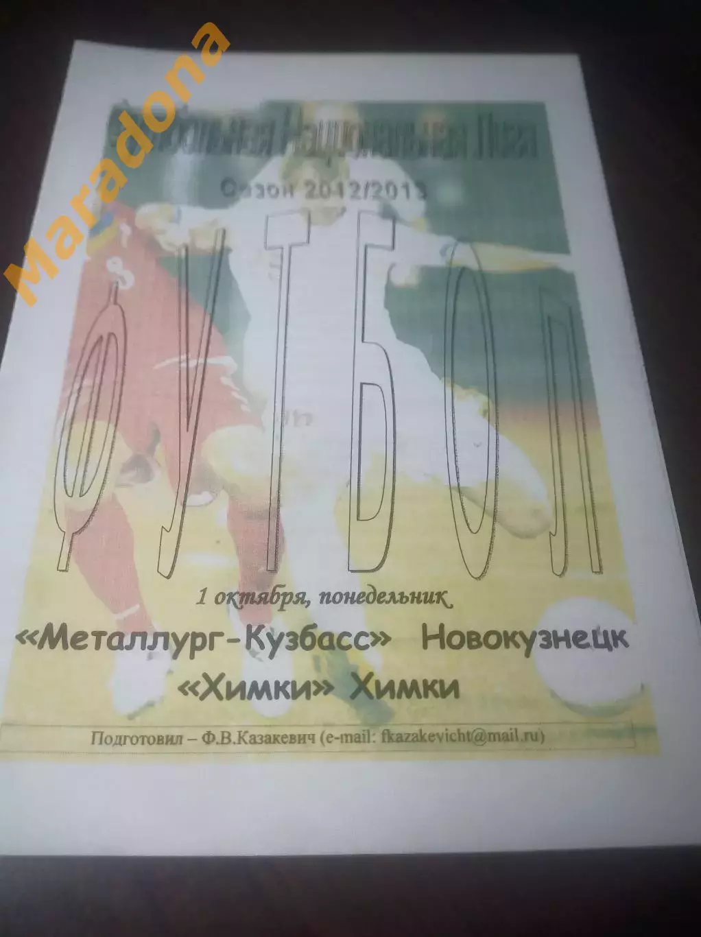 _ Металлург Кузбасс Новокузнецк - Химки 2012
