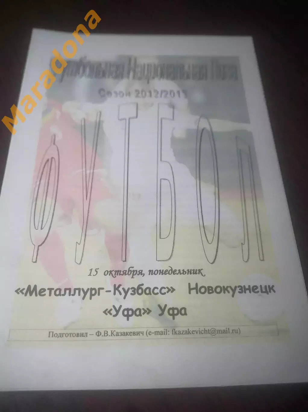 _ Металлург Кузбасс Новокузнецк - Уфа 2012 красно-жёлтая обложка