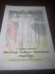 _ Металлург Кузбасс Новокузнецк - Уфа 2012 красно-жёлтая обложка