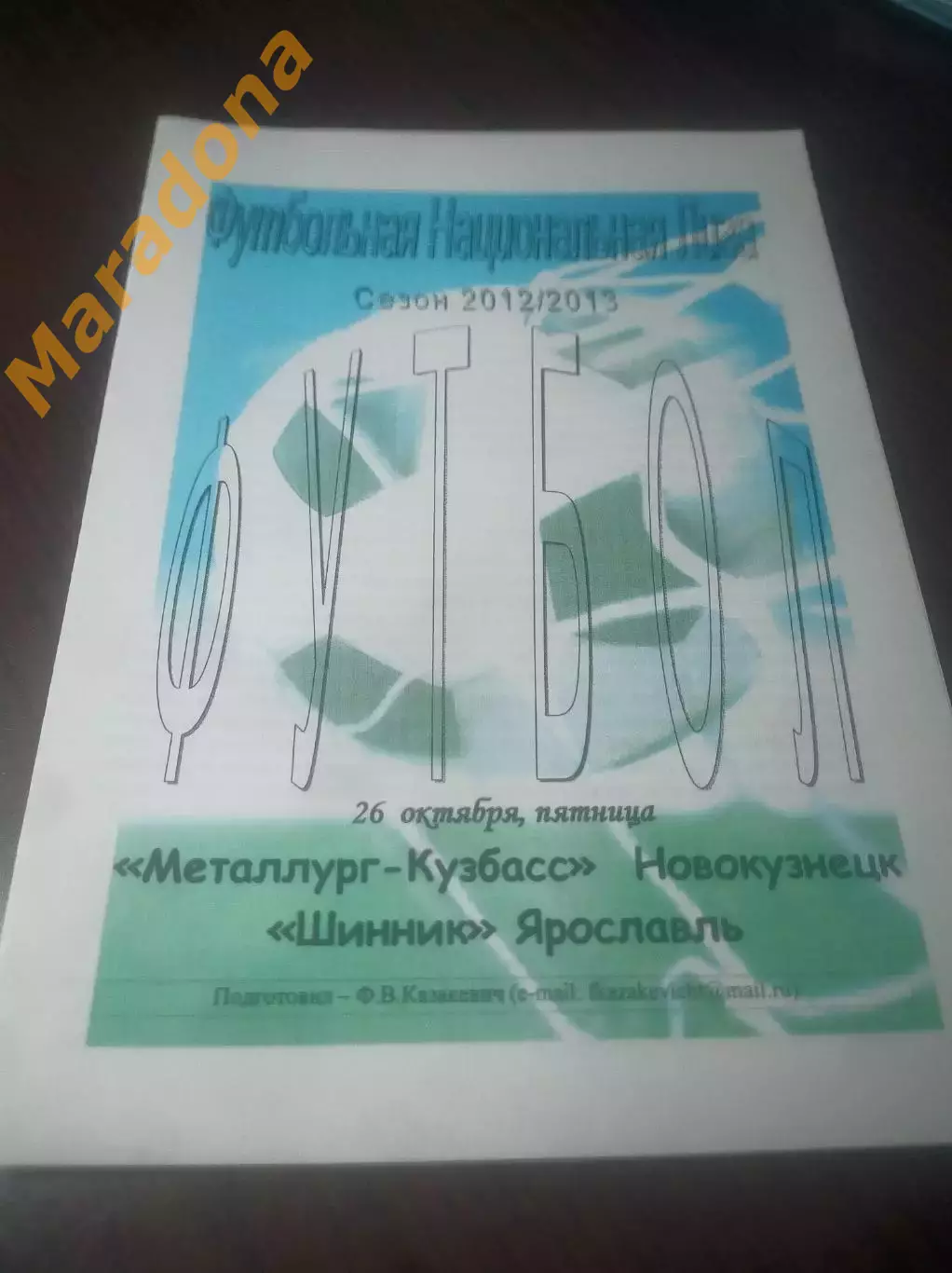 _ Металлург Кузбасс Новокузнецк - Шинник Ярославль 2012