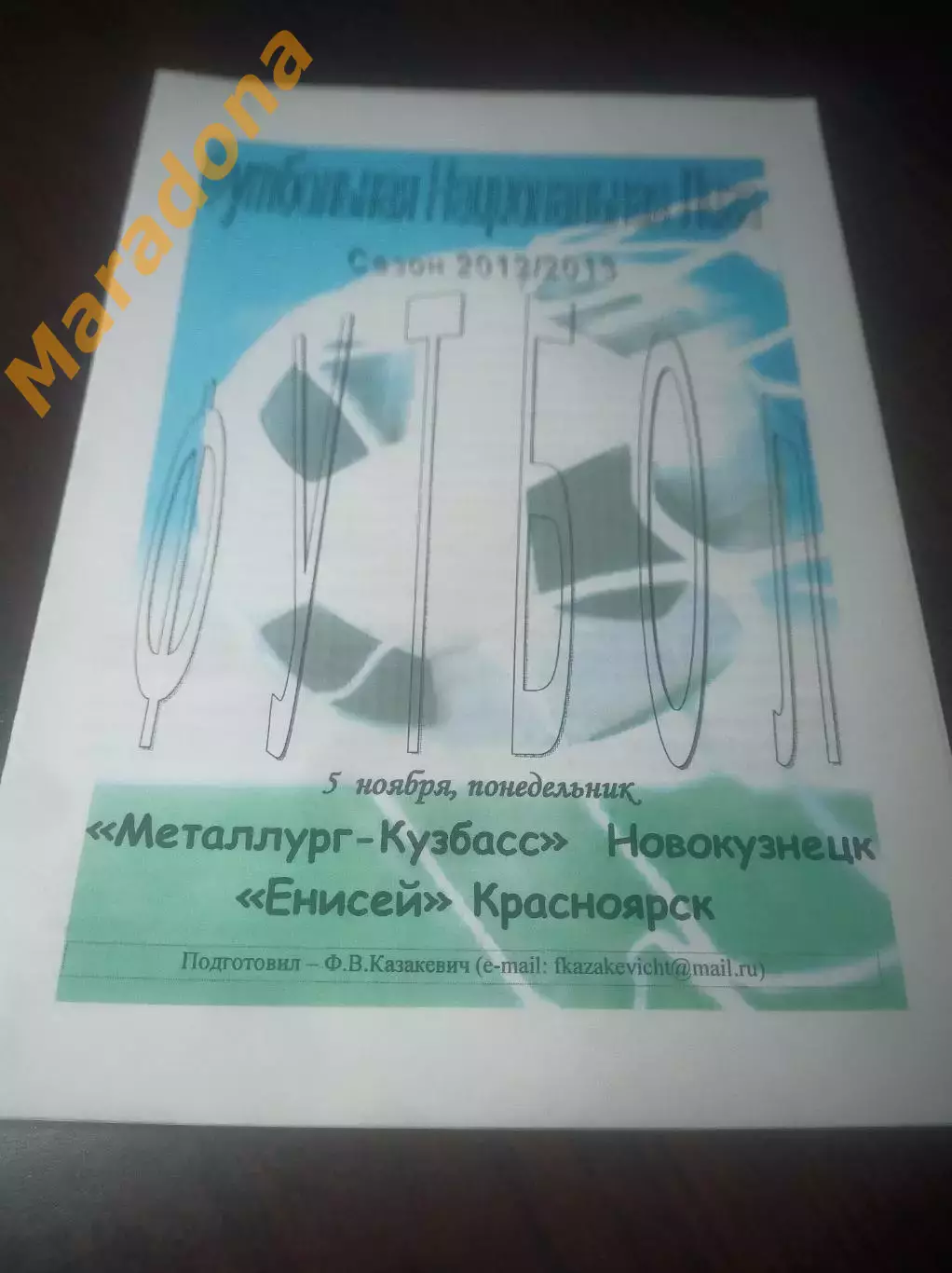 _ Металлург Кузбасс Новокузнецк - Енисей Красноярск 2012