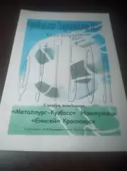 _ Металлург Кузбасс Новокузнецк - Енисей Красноярск 2012
