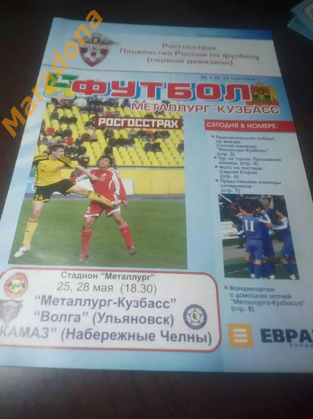 _ Металлург Кузбасс Новокузнецк - Волга Ульяновск + КАМАЗ Набережные Челны 2008