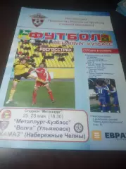 _ Металлург Кузбасс Новокузнецк - Волга Ульяновск + КАМАЗ Набережные Челны 2008