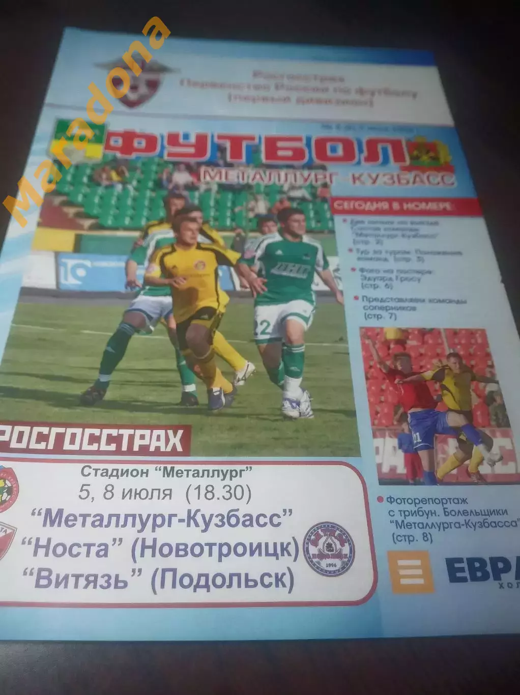 _ Металлург Кузбасс Новокузнецк - Носта Новотроицк + Витязь Подольск 2008