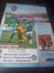_ Металлург Кузбасс Новокузнецк - Носта Новотроицк + Витязь Подольск 2008