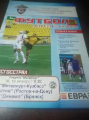 _ Металлург Кузбасс Новокузнецк - Ростов + Динамо Брянск 2008