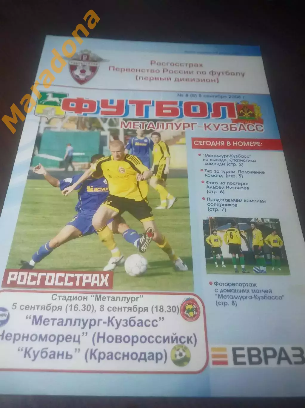 _ Металлург Кузбасс Новокузнецк - Черноморец Новороссийск+Кубань Краснодар 2008