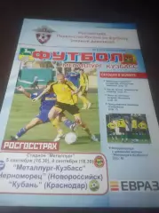 _ Металлург Кузбасс Новокузнецк - Черноморец Новороссийск+Кубань Краснодар 2008