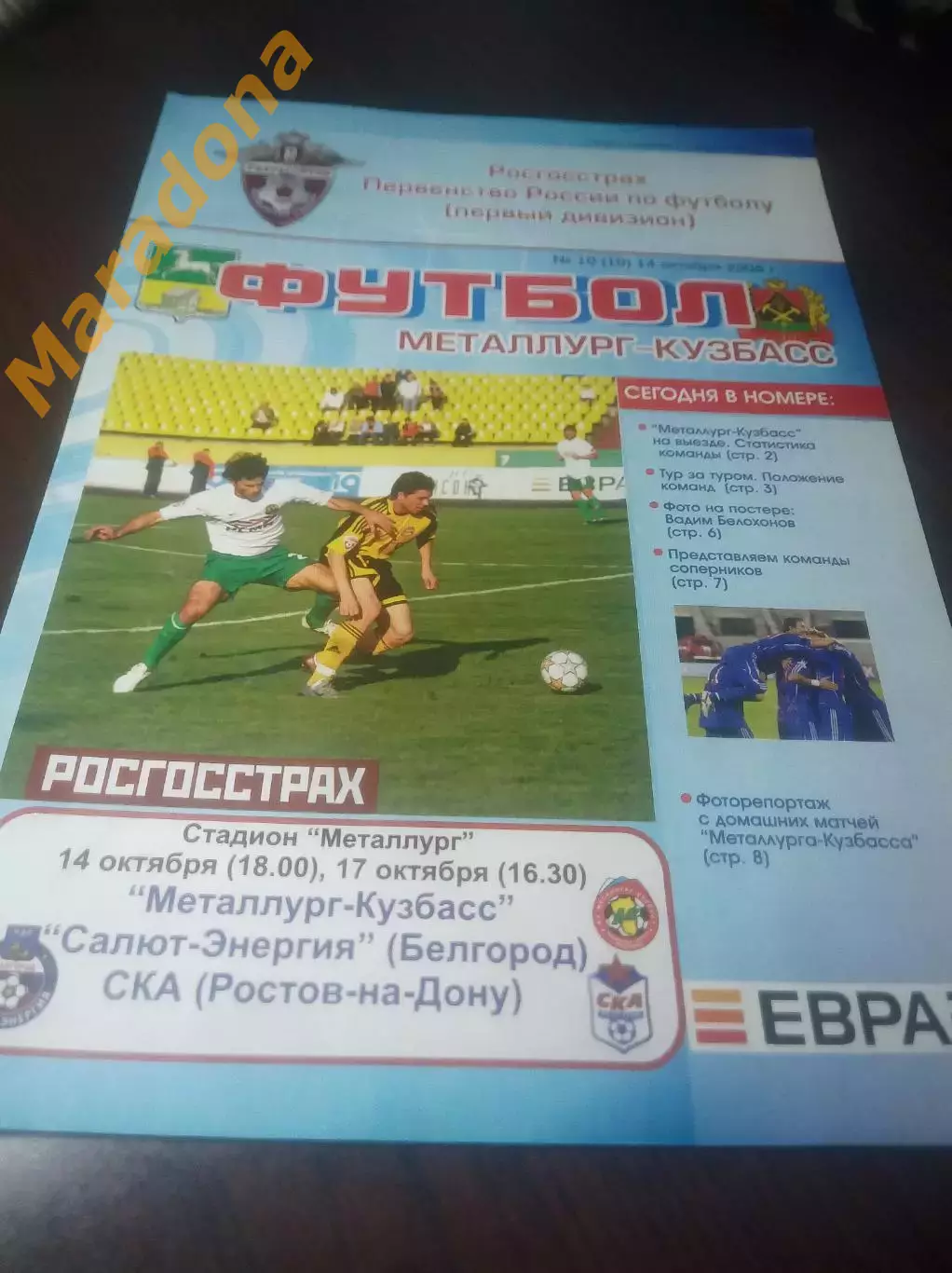 _ Металлург Кузбасс Новокузнецк - Салют Энергия Белгород + СКА Ростов 2008