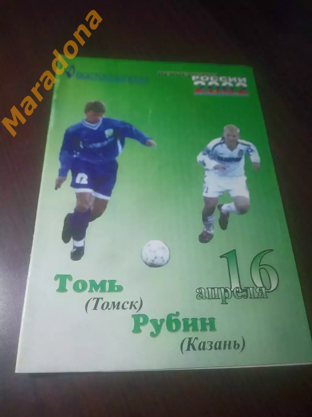 _ Томь Томск - Рубин Казань 2002