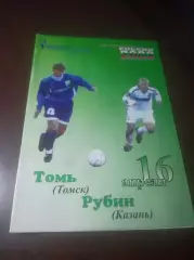 _ Томь Томск - Рубин Казань 2002