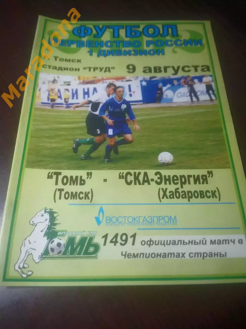 _ Томь Томск - СКА Энергия Хабаровск 2002
