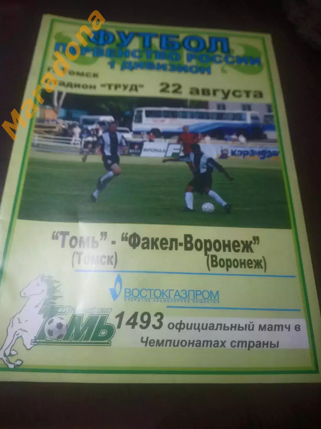 _ Томь Томск - Факел Воронеж 2002