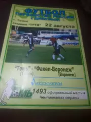 _ Томь Томск - Факел Воронеж 2002