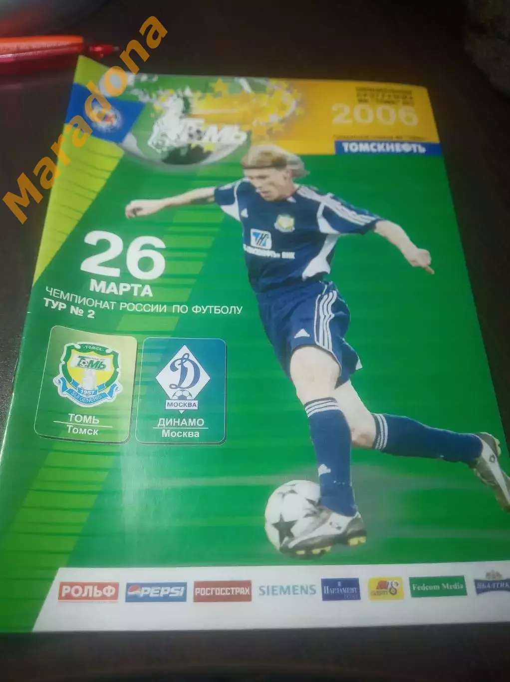 _ Томь Томск - Динамо Москва 2006