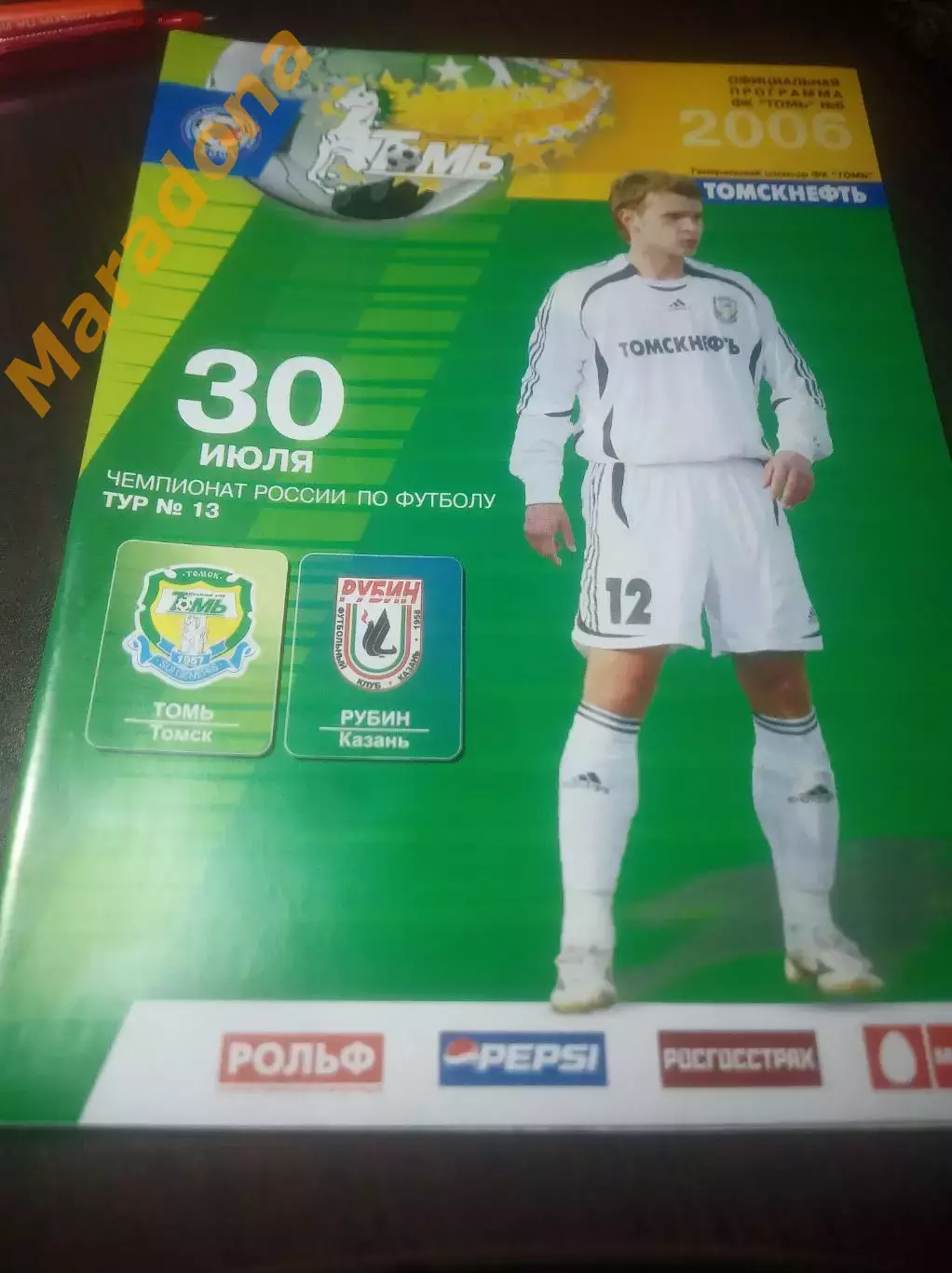 _ Томь Томск - Рубин Казань 2006