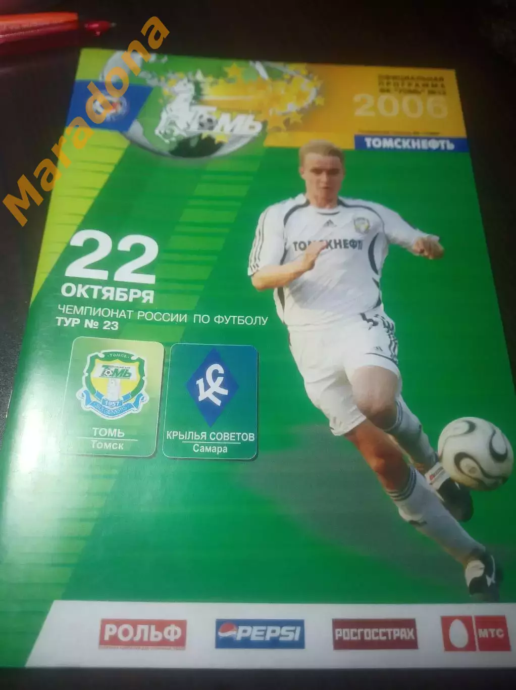 _ Томь Томск - Крылья Советов Самара 2006