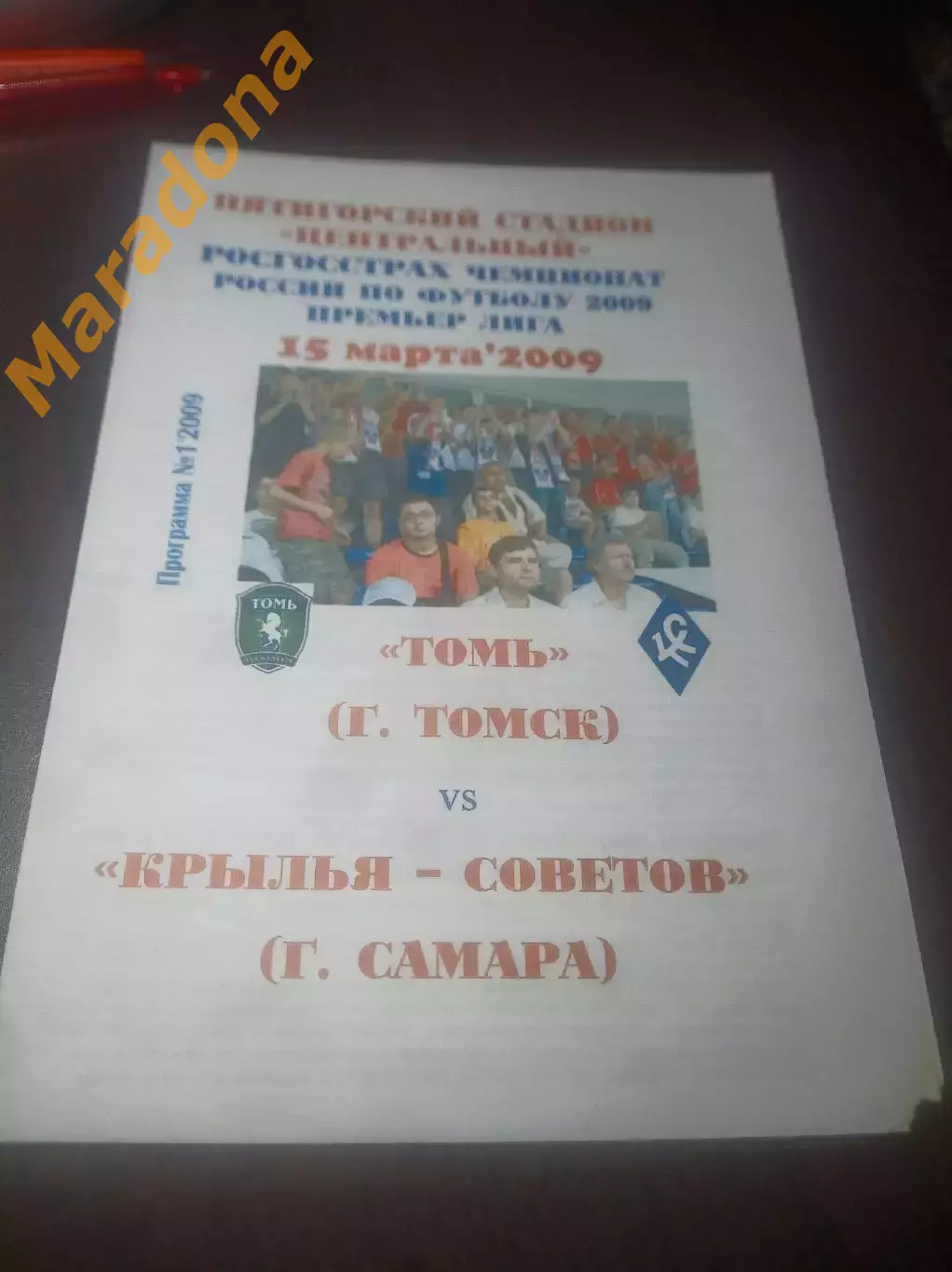 _ Томь Томск - Крылья Советов Самара 2009 Пятигорск