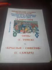 _ Томь Томск - Крылья Советов Самара 2009 Пятигорск