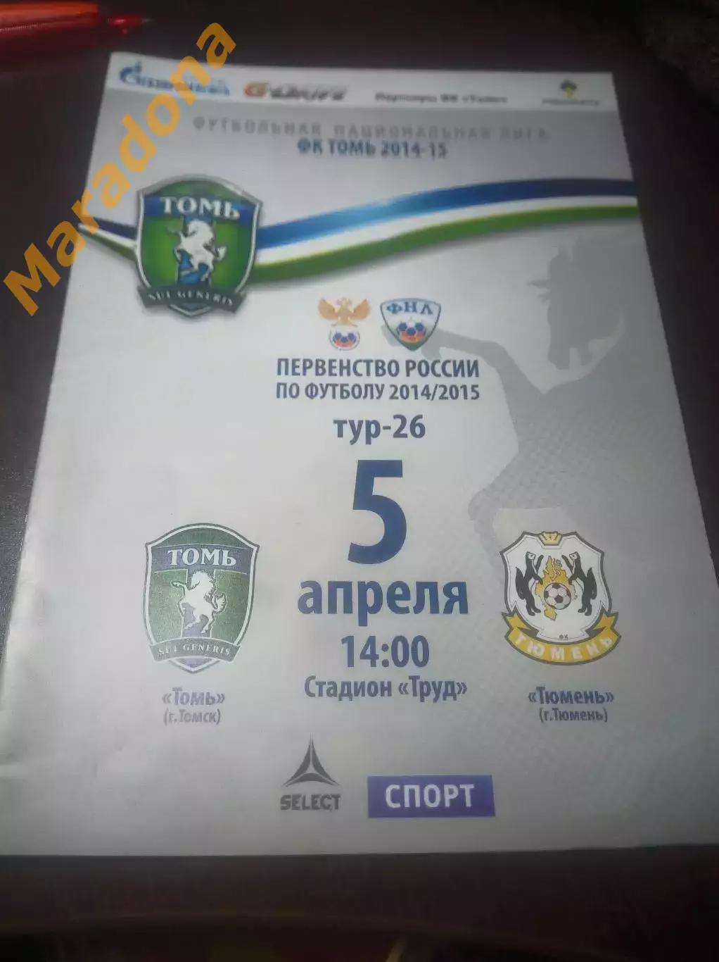 _ Томь Томск - Тюмень 2015