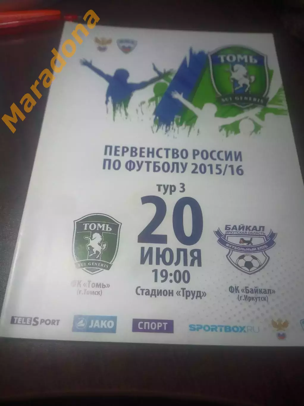 _ Томь Томск - Байкал Иркутск 2015