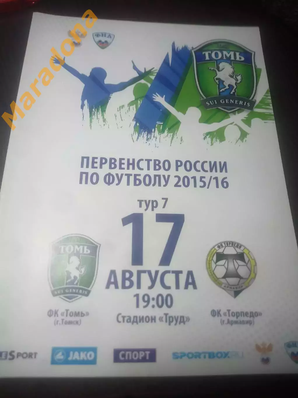 _ Томь Томск - Торпедо Армавир 2015
