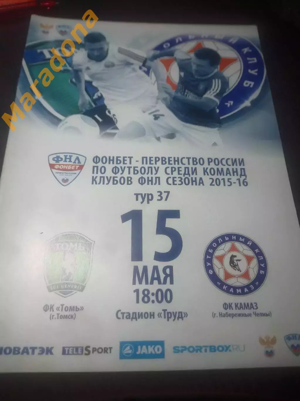 _ Томь Томск - КамАЗ Набережные Челны 2016