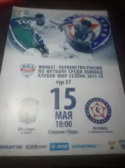_ Томь Томск - КамАЗ Набережные Челны 2016