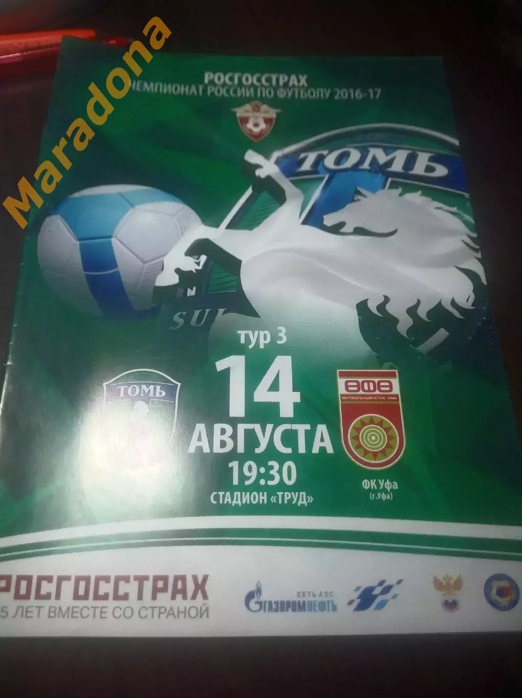 _ Томь Томск - Уфа 2016