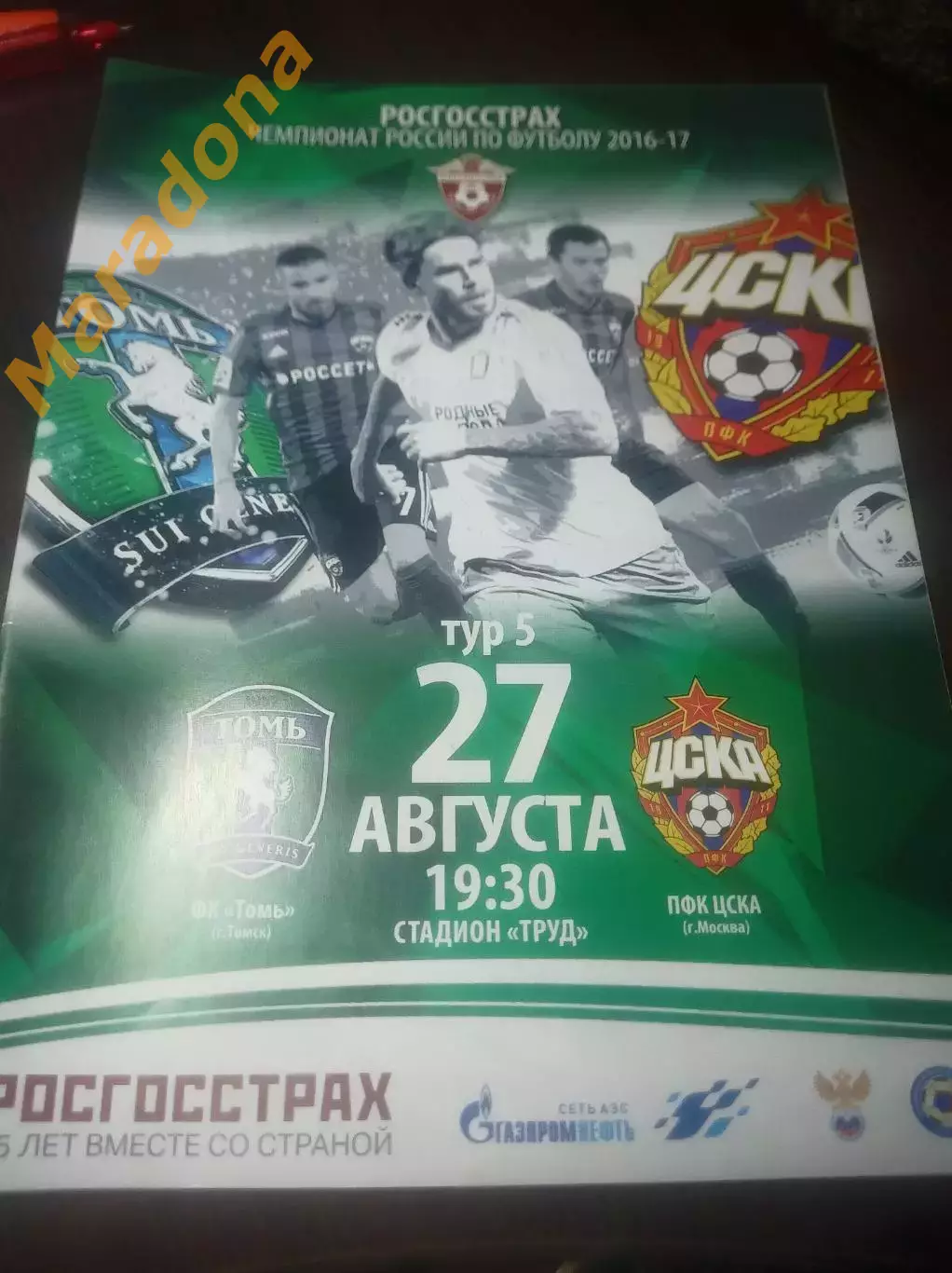 _ Томь Томск - ЦСКА Москва 2016