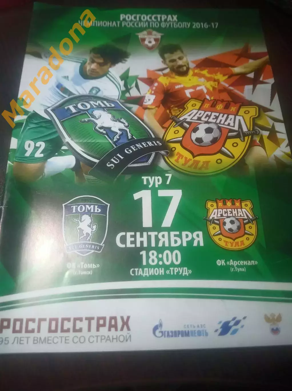 _ Томь Томск - Арсенал Тула 2016