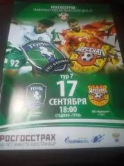_ Томь Томск - Арсенал Тула 2016