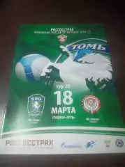 _ Томь Томск - Амкар Пермь 2017