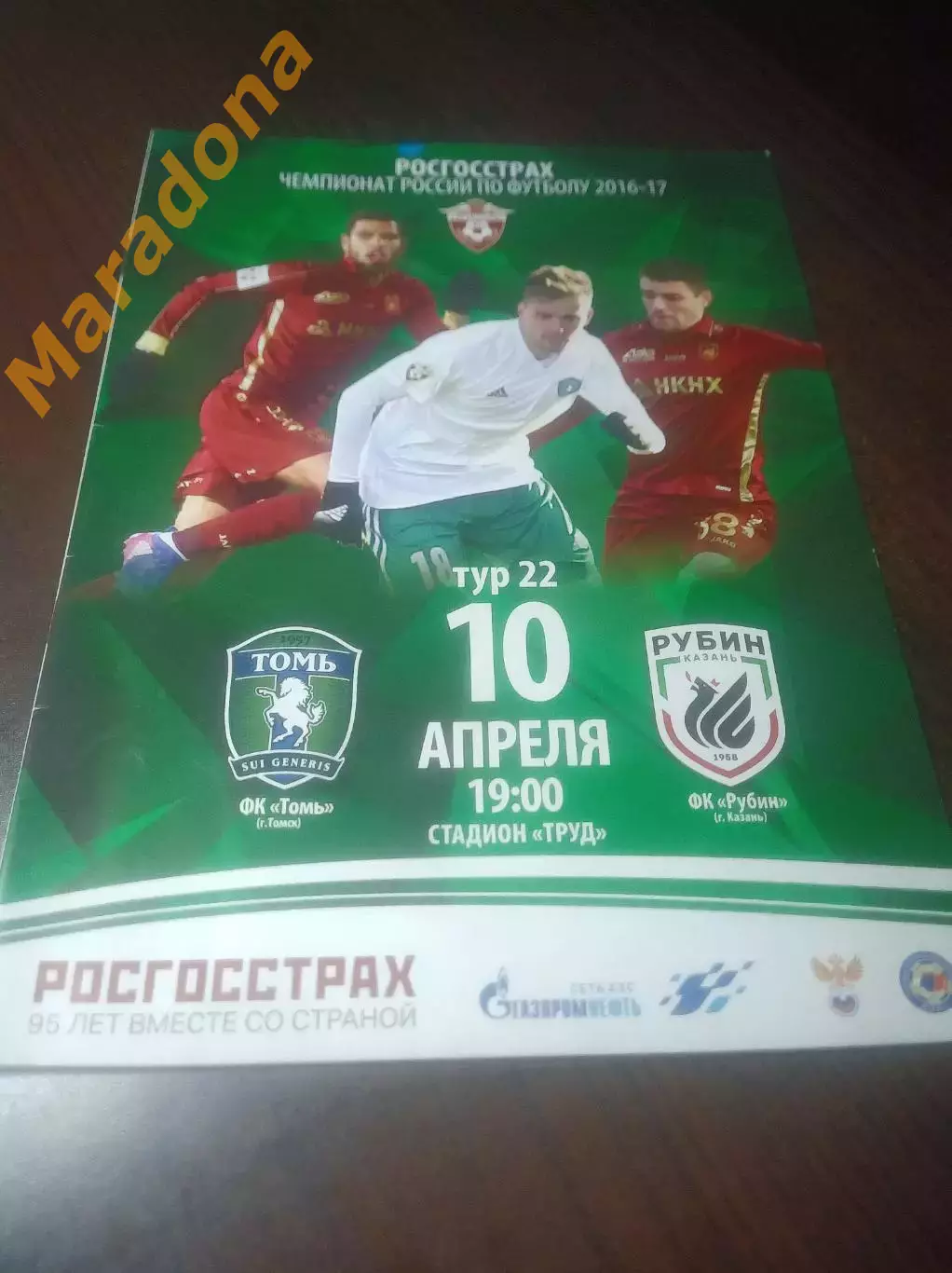 _ Томь Томск - Рубин Казань 2017