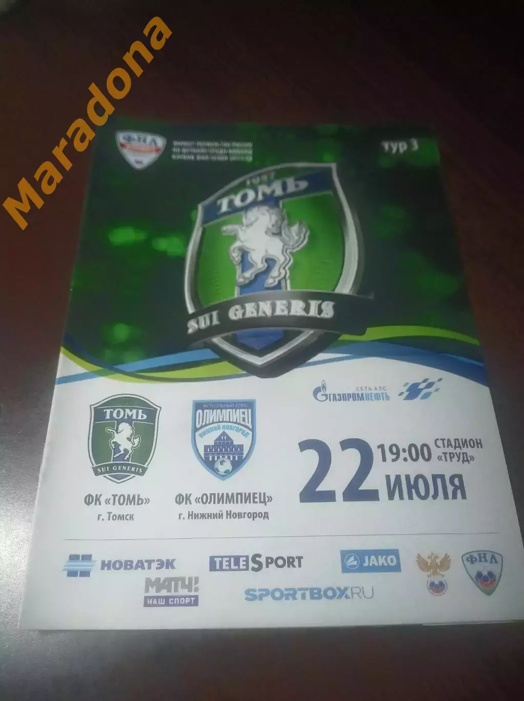 _ Томь Томск - Олимпиец Нижний Новгород 2017