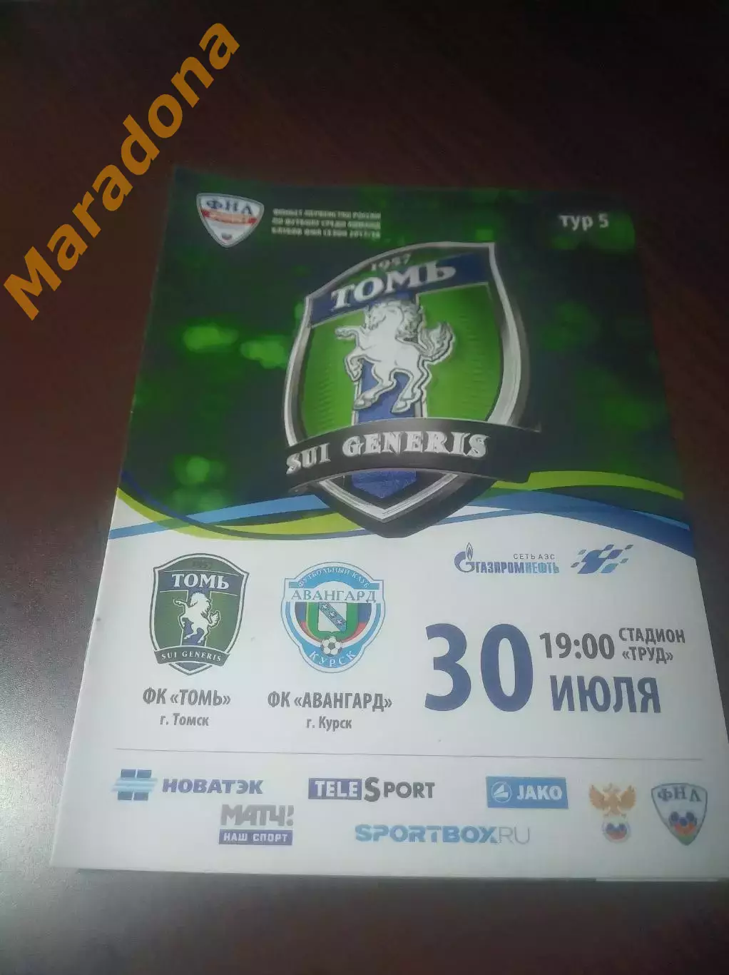 _ Томь Томск - Авангард Курск 2017
