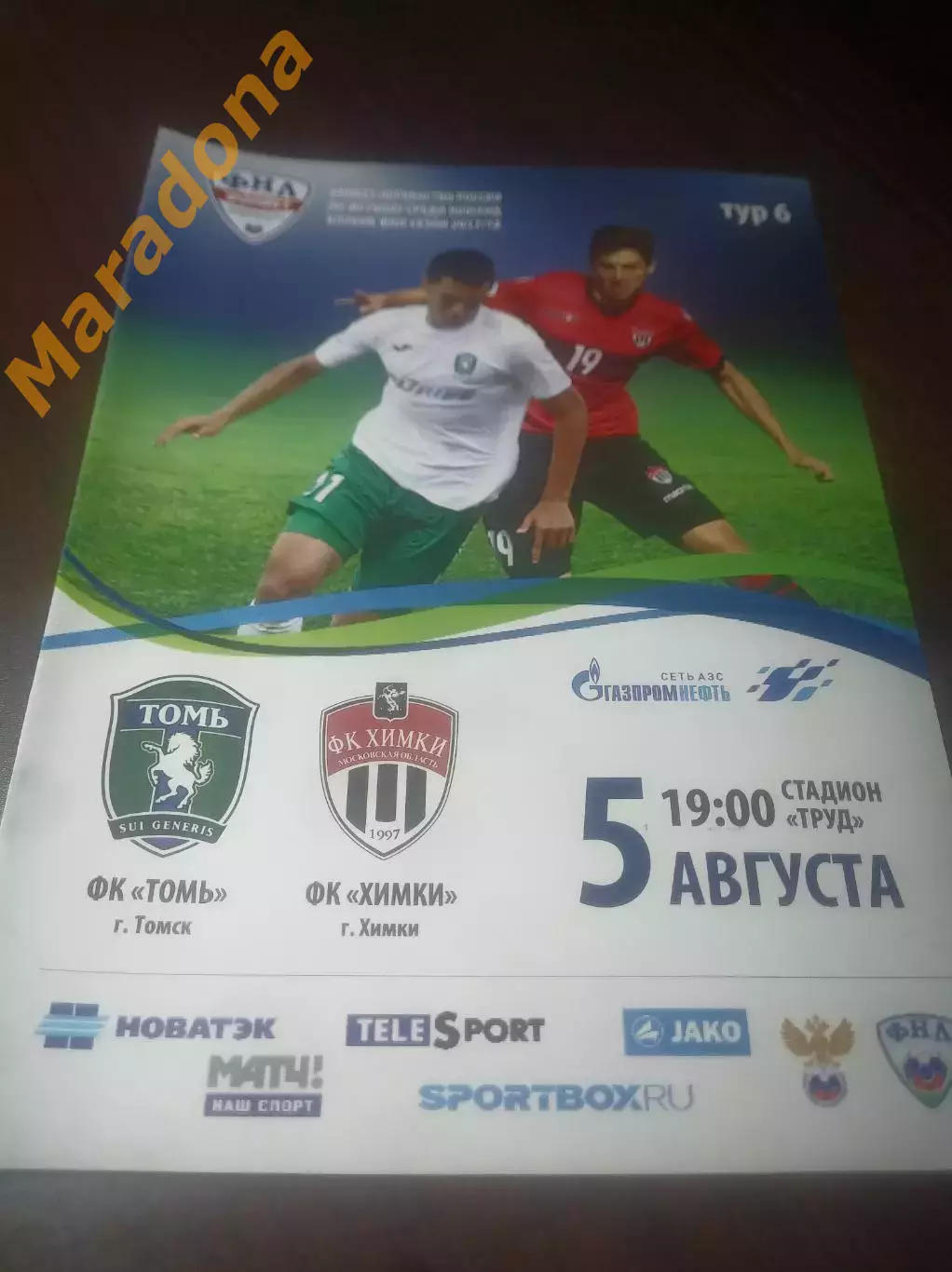 _ Томь Томск - Химки 2017