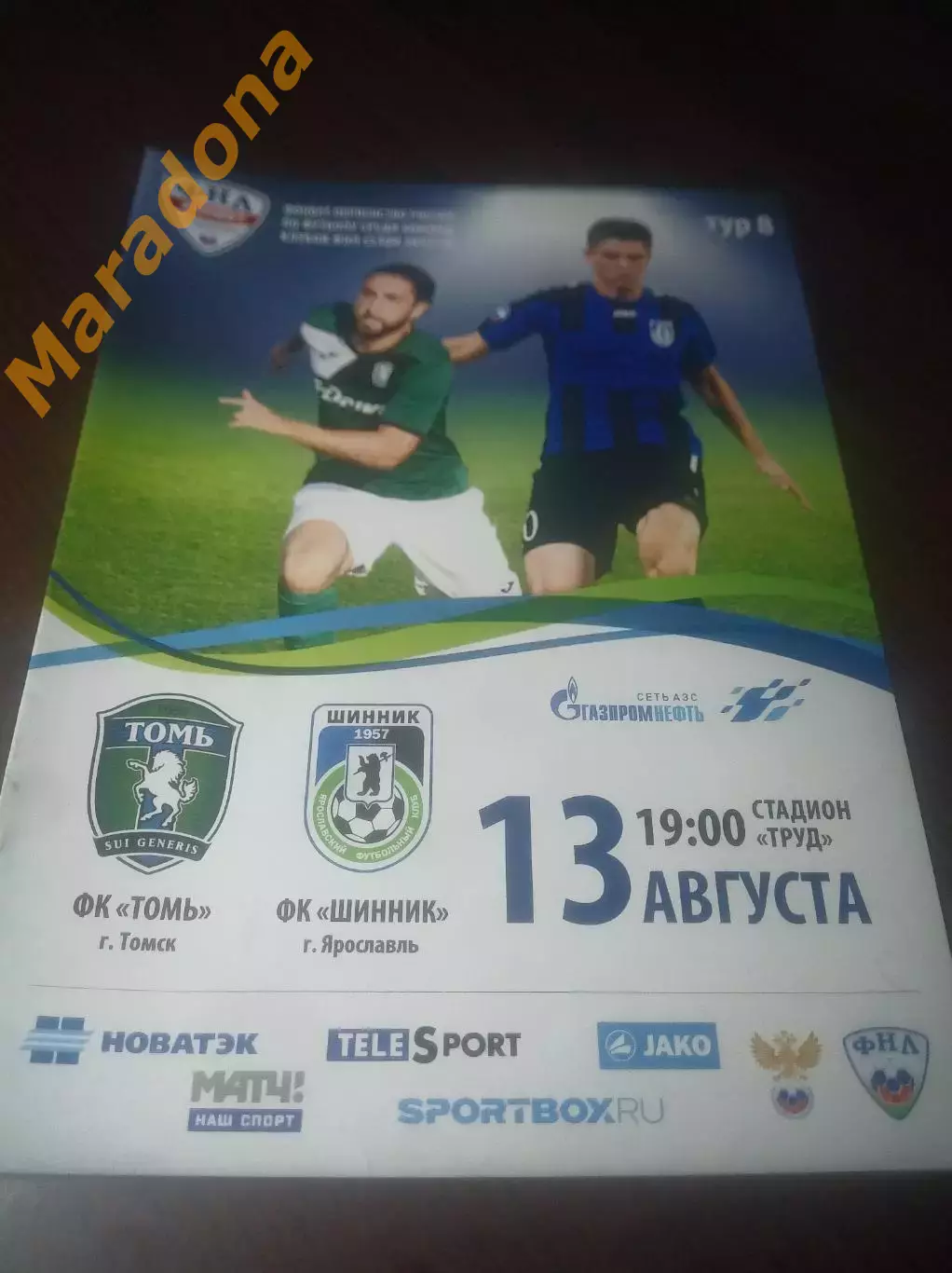 _ Томь Томск - Шинник Ярославль 2017