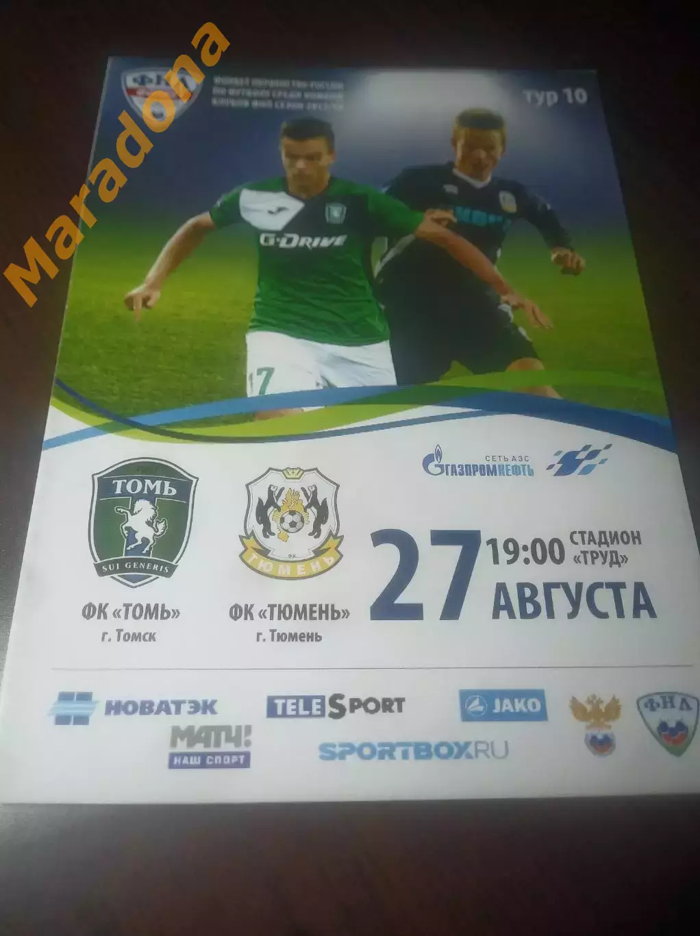 _ Томь Томск - Тюмень 2017
