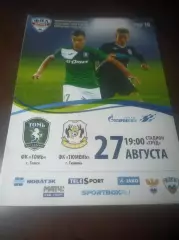 _ Томь Томск - Тюмень 2017