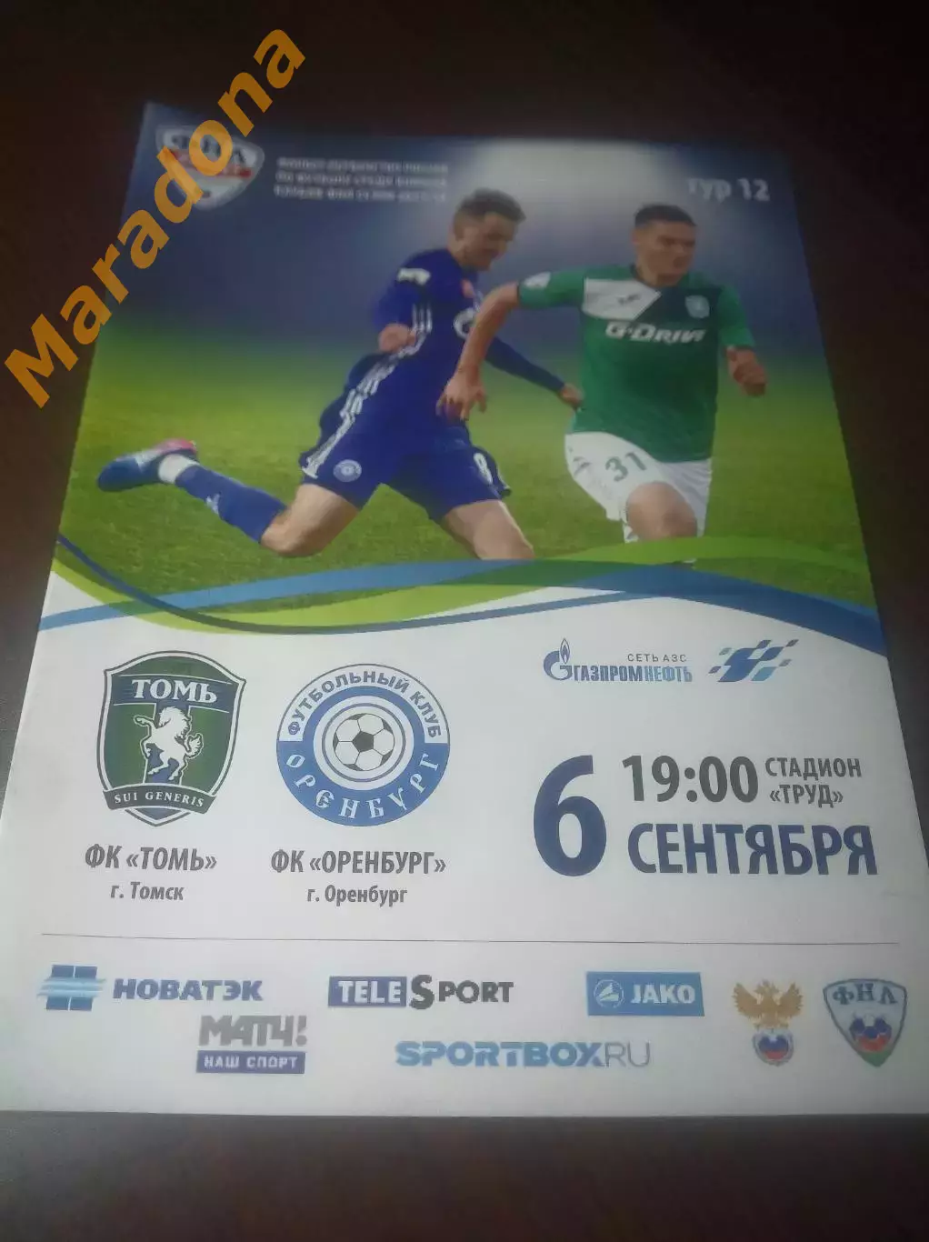 _ Томь Томск - Оренбург 2017